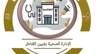 بعد نشر الوفد للاستغاثة.. صحة القليوبية تستجيب لشكوى عضو الحزب بطوخ