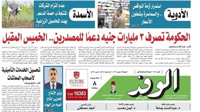 اقرأ غدا بالوفد.. الحكومة تصرف 3 مليارات جنيه دعمًا للمصدرين