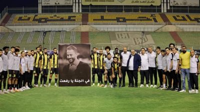 دقيقة حداد ولافتة أحمد رفعت.. قبل انطلاق مباراة المقاولون ومودرن سبورت