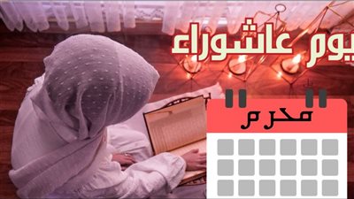 فضل صيام تاسوعاء وعاشوراء.. وعلاقته بتكفير ذنوب عام كامل