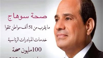 فحص أكثر من 50 ألف مواطن خلال شهر يونيو بسوهاج