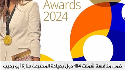 الكويتية سارة بو رجيب أول عربية تفوز بجائزة 