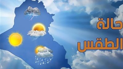 انخفاض في درجات الحرارة.. حالة الطقس المتوقعة غدًا الإثنين