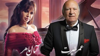 ليلة الأحلام.. حفل يجمع آمال ماهر وعمر خيرت في هذا اليوم بجدة