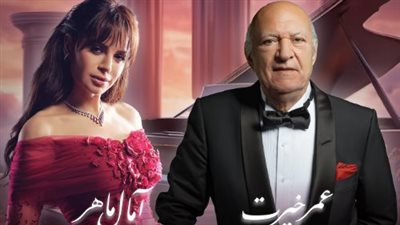 ليلة الأحلام تجمع عمر خيرت وآمال ماهر في السعودية.. الموعد والمكان 