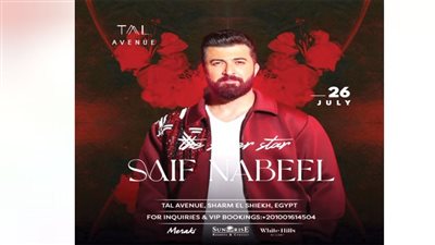 سيف نبيل يحيى حفل بـ«تال أڤينيو» شرم الشيخ