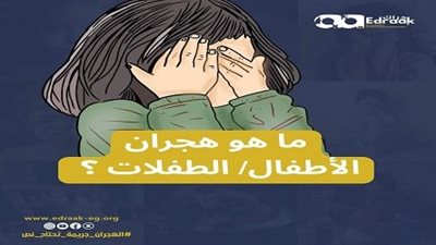 مؤسسة إدراك تطلق حملة