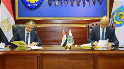مذكرتي تفاهم بين جامعة دمنهور ومديرية الصحة بالبحيرة
