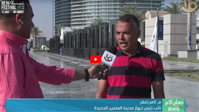 جهاز العلمين الجديدة: زودنا مساحة الأرينا 4 أضعاف في 25 يومًا (فيديو)
