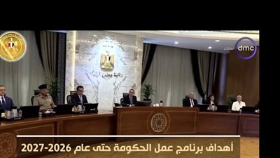 أهداف برنامج عمل الحكومة حتى عام 2026 - 2027.. فيديو