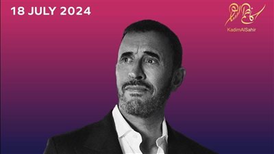 طريقة حجز تذاكر حفل كاظم الساهر بمهرجان العلمين