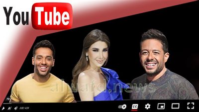 محمد حماقي ونانسي وعجرم رامي جمال يتنافسون على الأكثر مشاهدة عبر يوتيوب