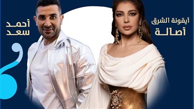 كأس العالم للرياضات الإلكترونية| موعد حفل أصالة وأحمد سعد