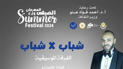 أمسية طربية مع “ شباب فى شباب”  بالأوبرا  