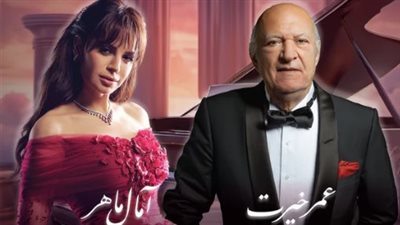 عمر خيرت وآمال ماهر| أسعار تذاكر ليلة الأحلام في السعودية وطريقة الحجز