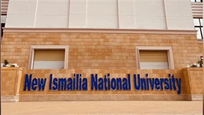  مد فترة التحويلات بجامعة الإسماعيلية الجديدة الأهلية حتى 22 يوليو