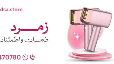 المزايا الفريدة لليزر ملاي T14 وليزر دييس كولد المطور في إزالة الشعر