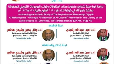 الثلاثاء القادم.. رسالة ماجستير حول 