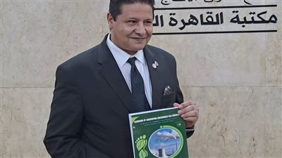 السفير مصطفي الشربيني يصدر أول موسوعة عربية لقياس البصمة الكربونية
