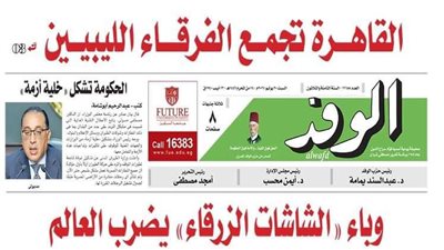 اقرأ غدا بالوفد.. القاهرة تجمع الفرقاء الليبيين