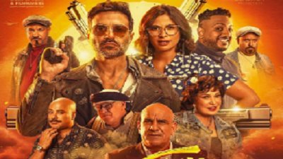 فيلم عصابة الماكس يحقق إيرادات متوسطة بالسينمات أمس