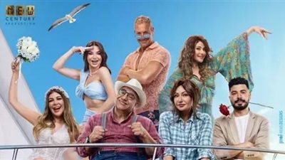 ماذا حصد فيلم جوازة توكسيك في آخر ليلة عرض؟