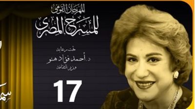 مؤتمر صحفي لإعلان تفاصيل مهرجان المسرح المصري.. الأربعاء