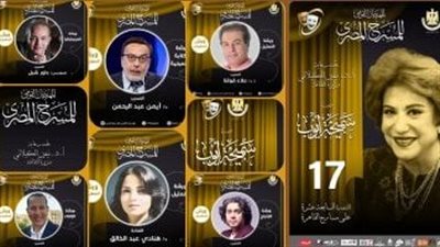 لجنة تحكيم مسابقة العروض المسرحية في مهرجان المسرح المصري 