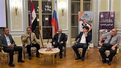 البيت الروسي بالإسكندرية يناقش 