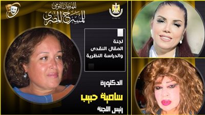 مهرجان المسرح المصري يعلن أعضاء لجنة تحكيم مسابقة المقال النقدي والبحث التطبيقي