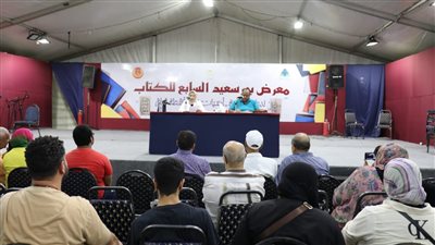 معرض بورسعيد للكتاب يحتفي بالمنجز الروائي البورسعيدي
