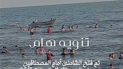 إعادة فتح شواطئ مصيف جمصة أمام المواطنين