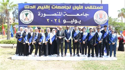 على هامش الملتقى الأول.. جامعة المنصورة تستقبل جامعات إقليم الدلتا 
