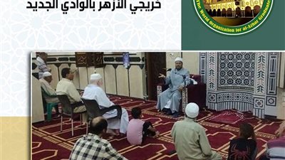 خريجو الأزهر بالوادي الجديد: التوكل على الله تعالى مقام جليل عظيم الأثر