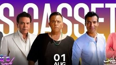 مهرجان العلمين 2024| أسعار تذاكر حفل كاسيت 90 وطريقة الحجز