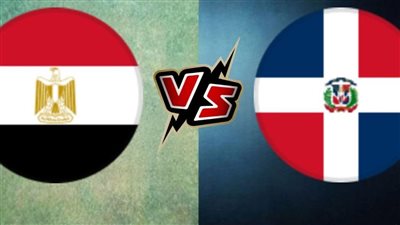 البث المباشر مشاهدة مباراة مصر والدومينيكان يلا شوت اليوم HD بدون تقطيع