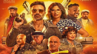فيلم عصابة الماكس.. حصيلة إيراداته بالسينمات أمس