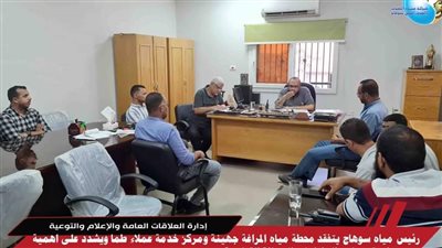 رئيس مياه سوهاج يشدد على تطبيق معايير التشغيل والصيانة القياسية بالمحطات