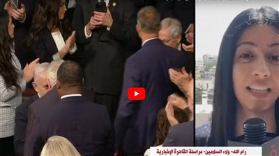 القيادة الفلسطينية في صدمة من الكونجرس.. وتصفيق حار لنتنياهو