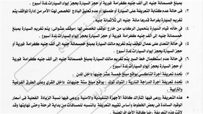محافظ كفر الشيخ يصدق علي التعريفة الجديدة لنقل الركاب