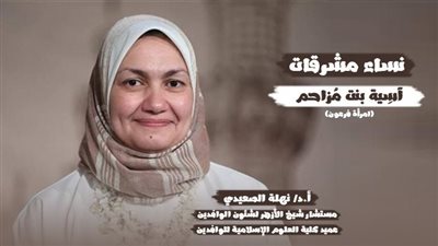 نهلة الصعيدي تستعرض مواقف لسيدة خلد التاريخ ذكرها في الثبات على الإيمان