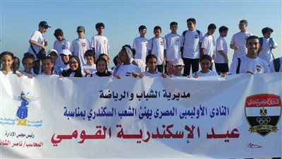الاوليمبى يشارك فى اسبوع العيد القومى بالاسكندرية 