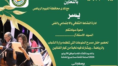 نادى الفيوم يستضيف 