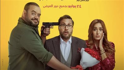 فيلم إكس مراتي في الصدارة لليوم الثالث .. ماذا جنى أمس ؟
