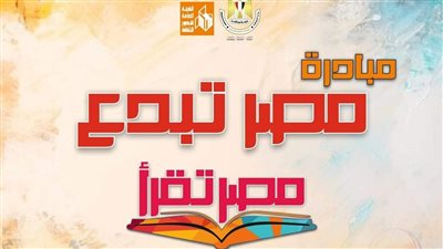 استمرار فعاليات مبادرة 