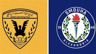 وديا ... سموحه يفوز على  كاظمة الكويتي بثلاثية مقابل هدفين استعدادًا للمصري في الدوري