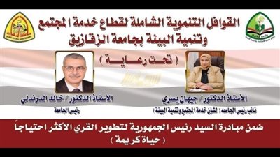 جامعة الزقازيق تنظم قافلة تنموية شاملة بقرية الدميين 