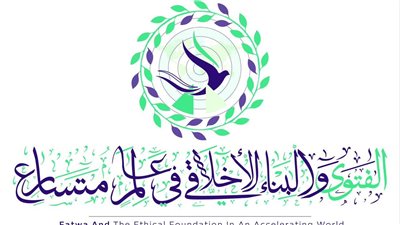 غدا مؤتمر الإفتاء يطلق أول ميثاق عالمي للقيادات الإفتائية والدينية