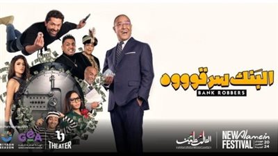 تبدأ من 300 جنيها.. أسعار مسرحية 