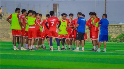 منتخب اليمن للناشئين يستعد لبطولة غرب آسيا 